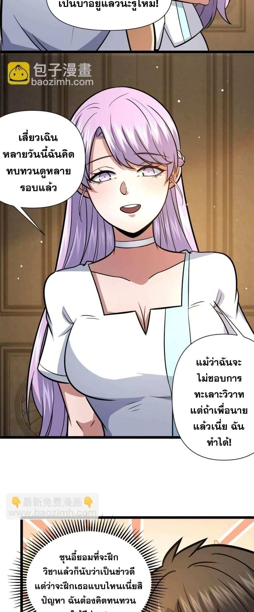 The Best Medical god in the city แปลไทย