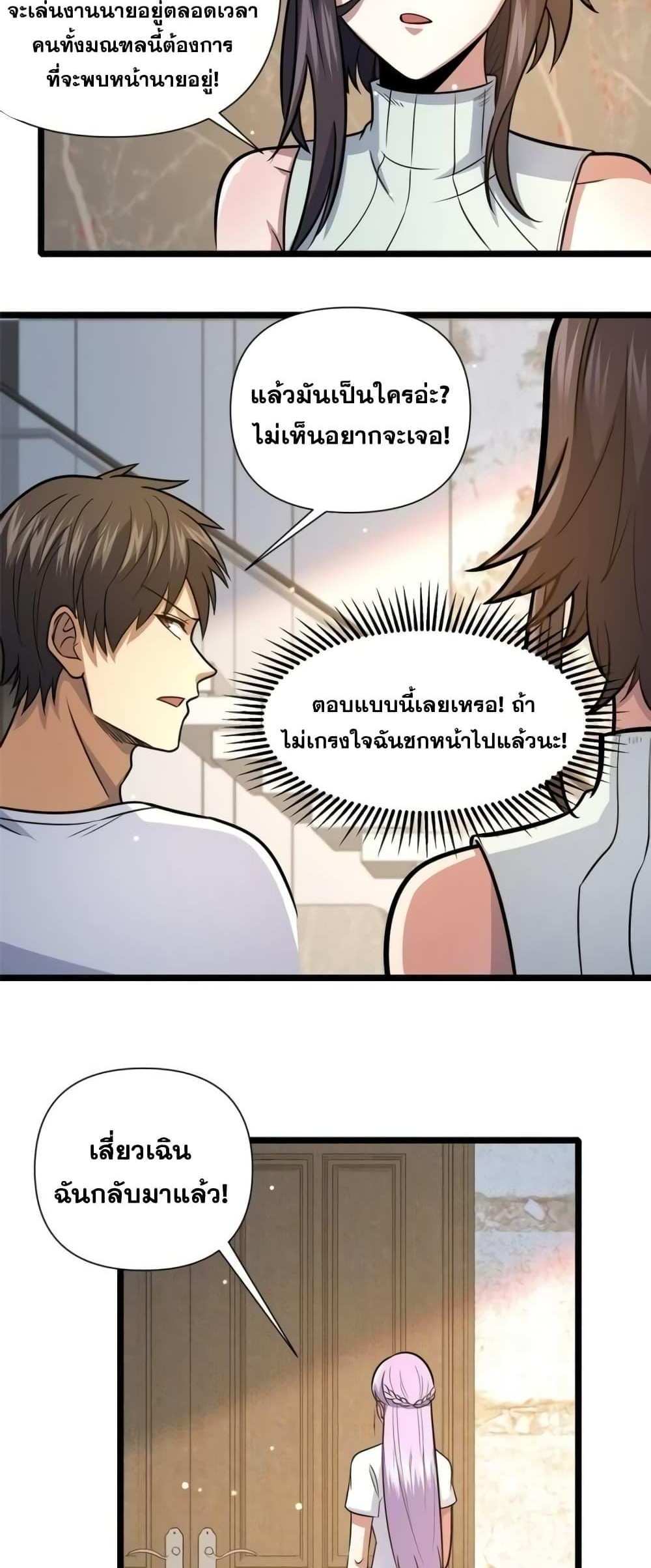 The Best Medical god in the city แปลไทย