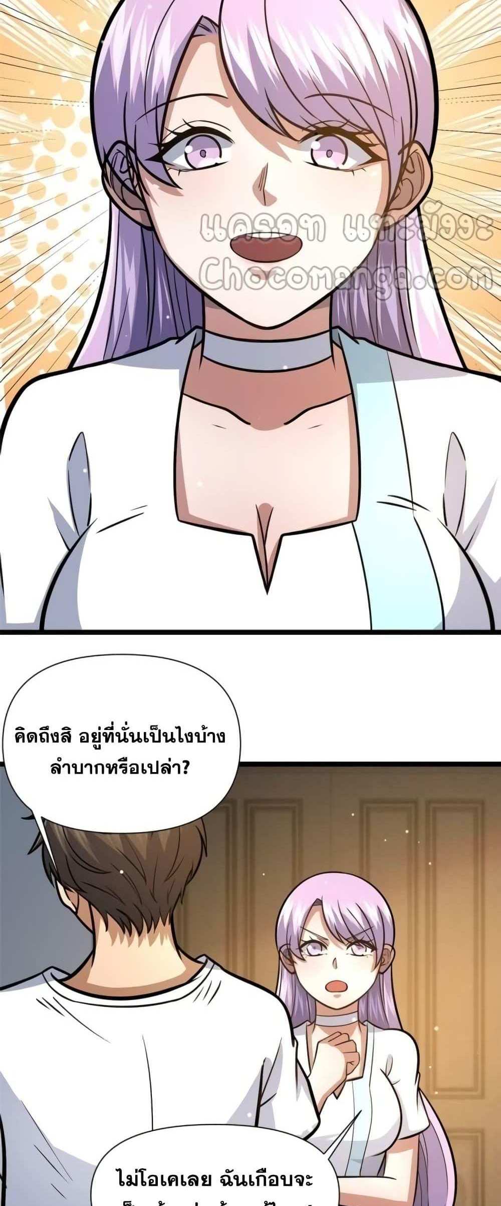 The Best Medical god in the city แปลไทย