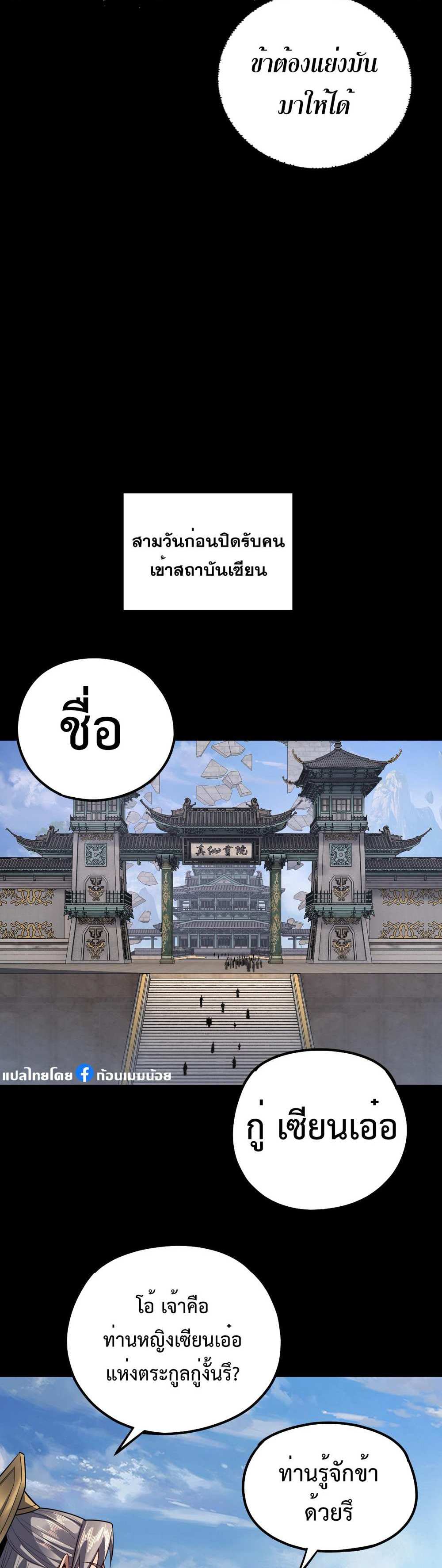 I Am the Fated Villain แปลไทย