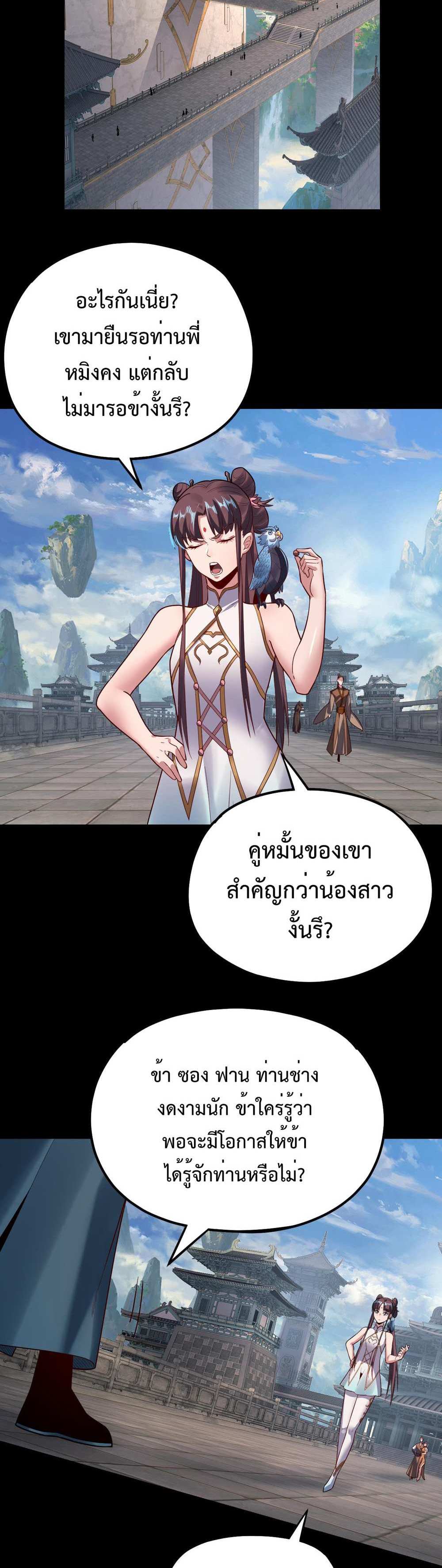 I Am the Fated Villain แปลไทย