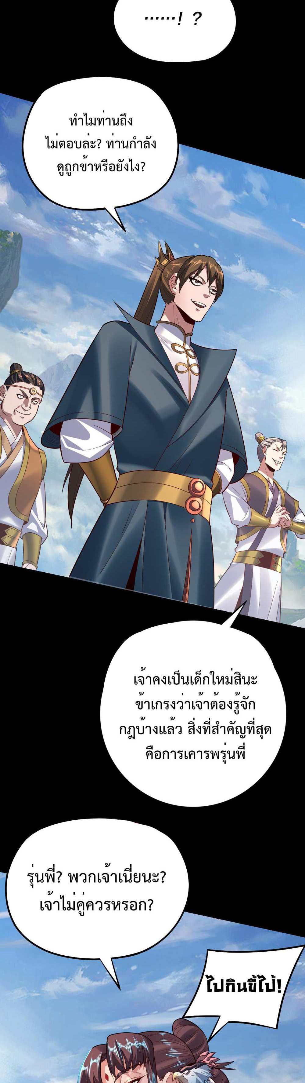 I Am the Fated Villain แปลไทย