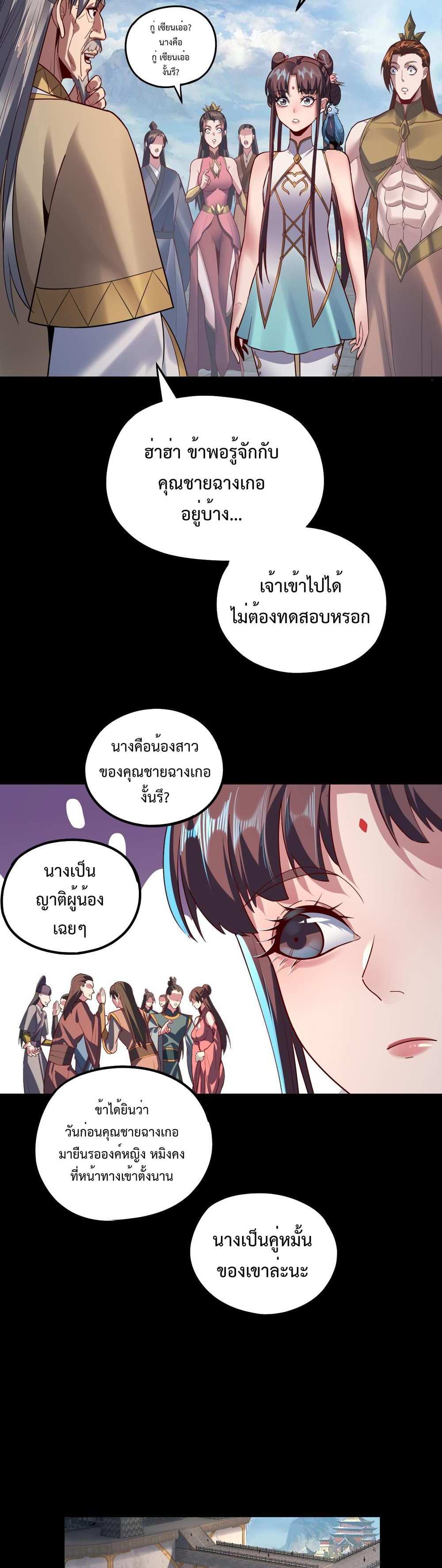 I Am the Fated Villain แปลไทย