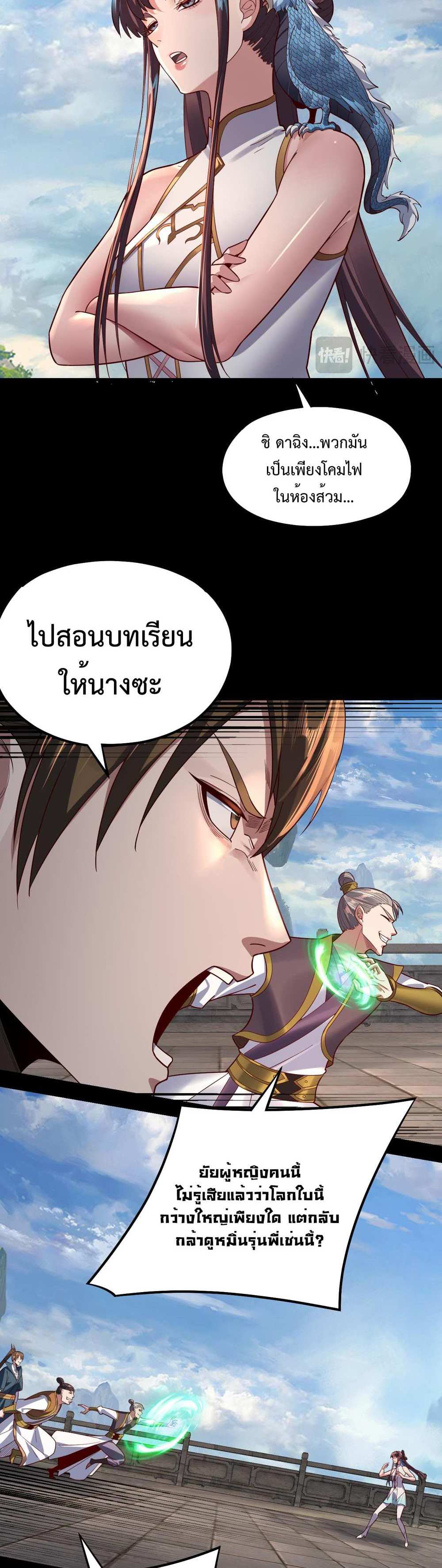 I Am the Fated Villain แปลไทย