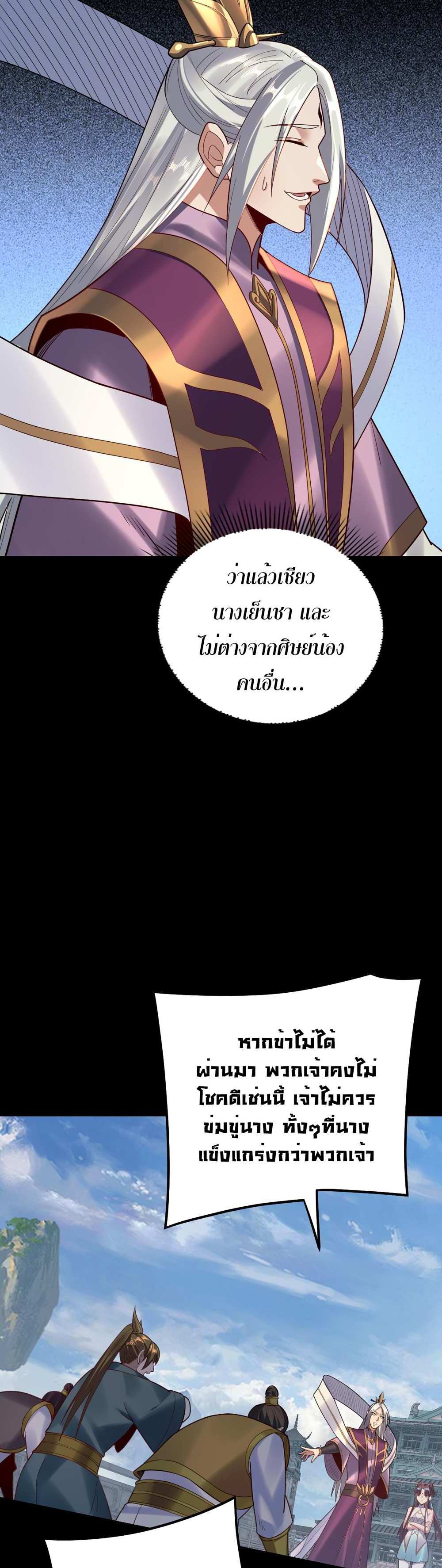 I Am the Fated Villain แปลไทย