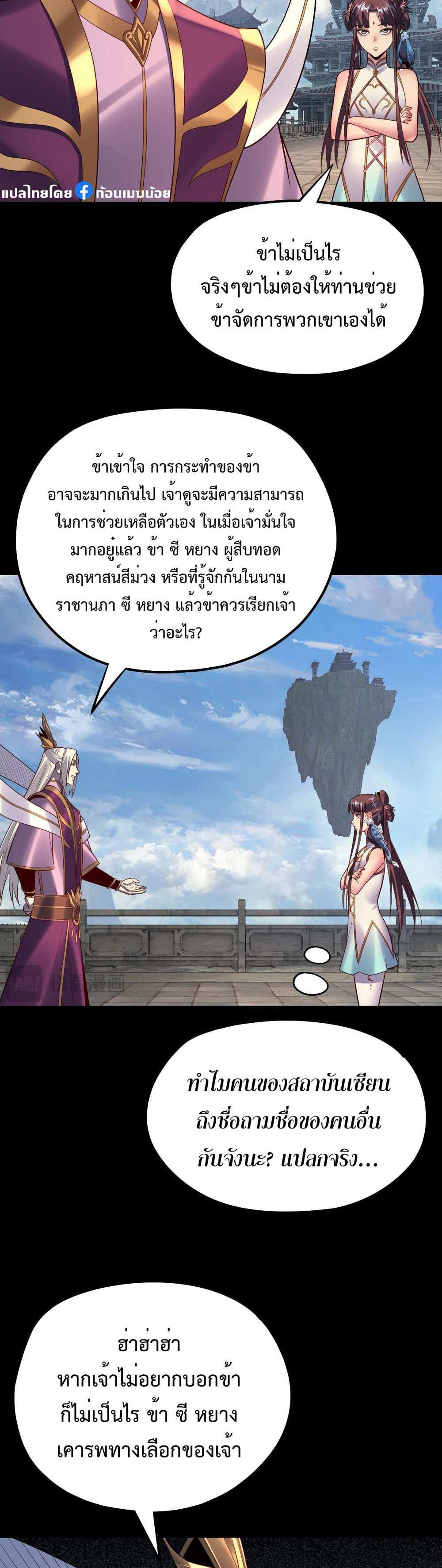 I Am the Fated Villain แปลไทย