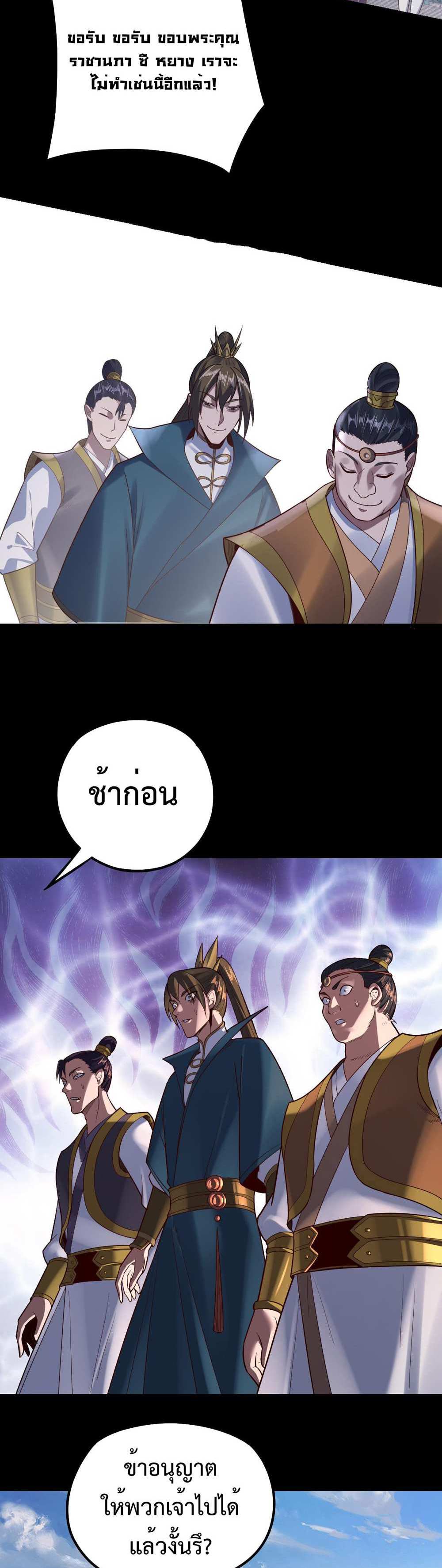 I Am the Fated Villain แปลไทย