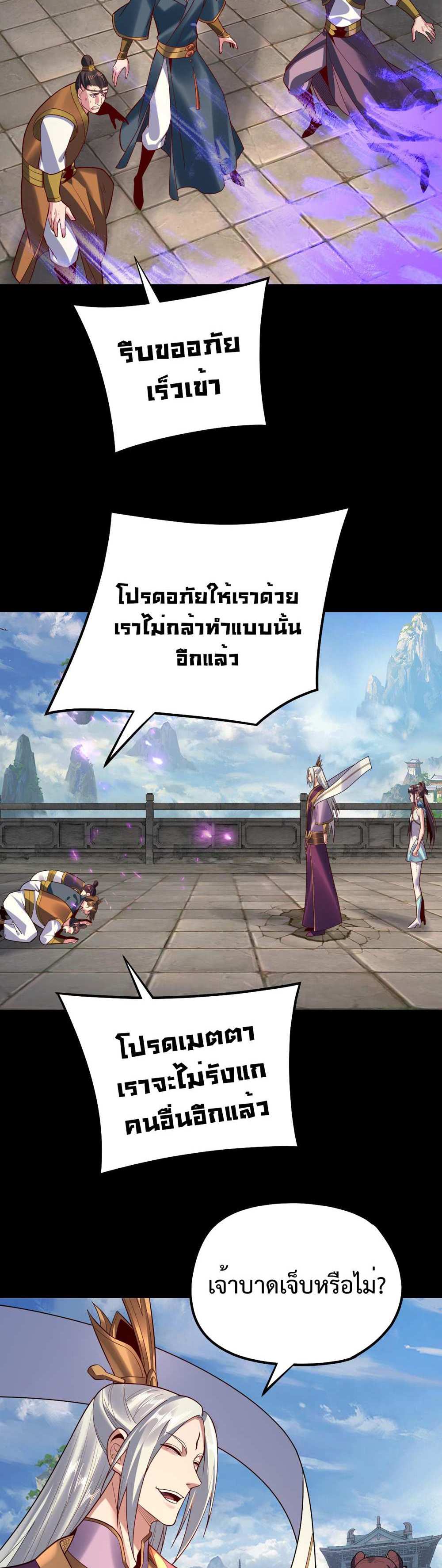 I Am the Fated Villain แปลไทย