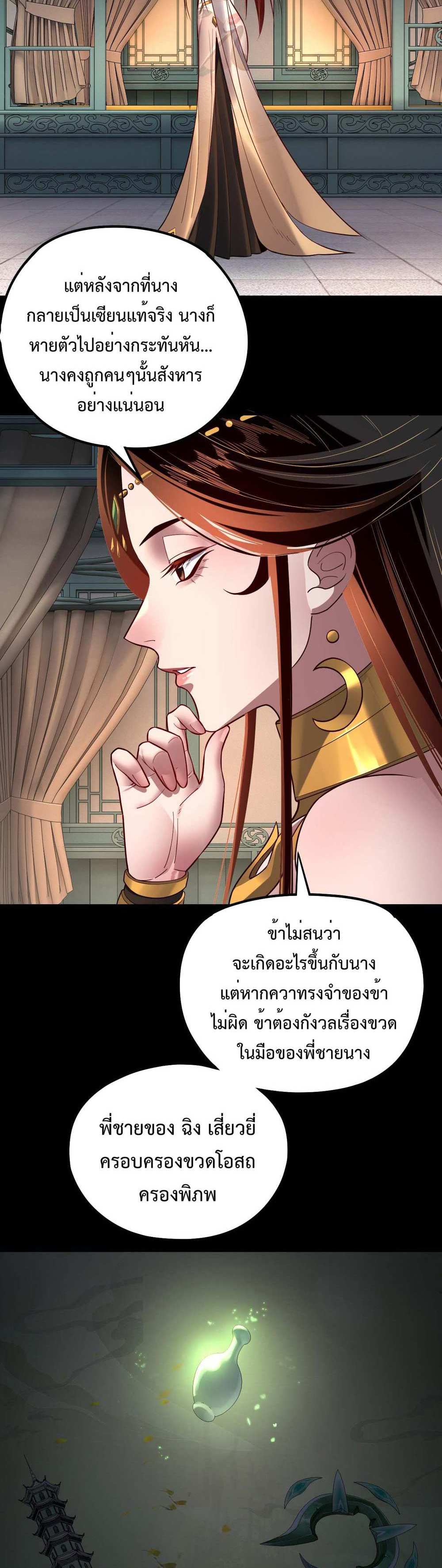 I Am the Fated Villain แปลไทย