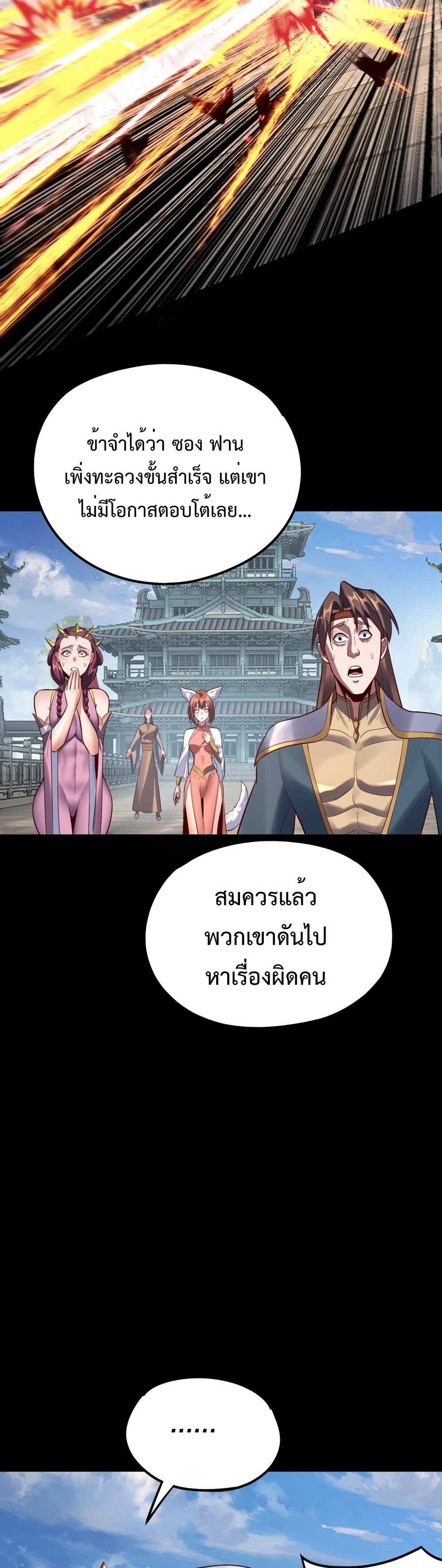 I Am the Fated Villain แปลไทย