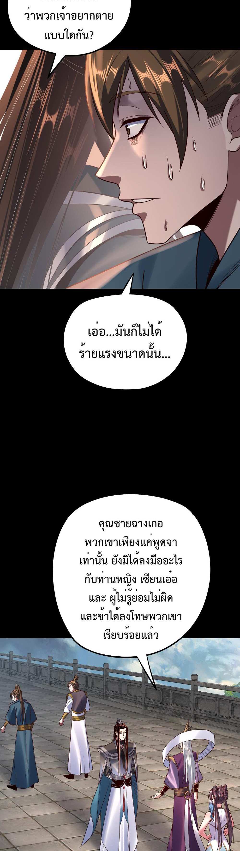 I Am the Fated Villain แปลไทย