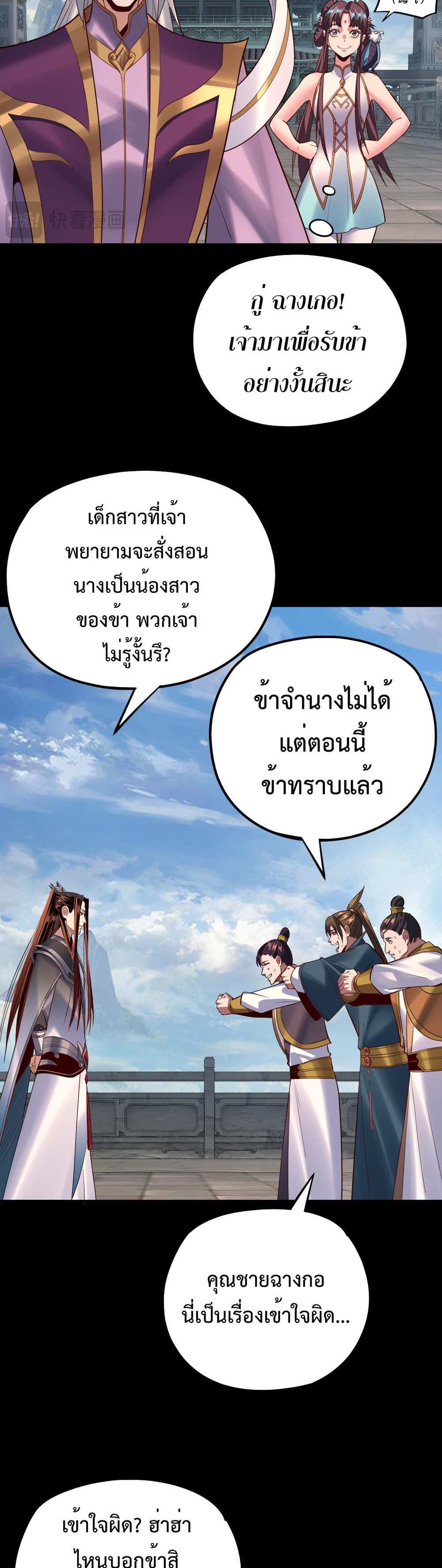 I Am the Fated Villain แปลไทย