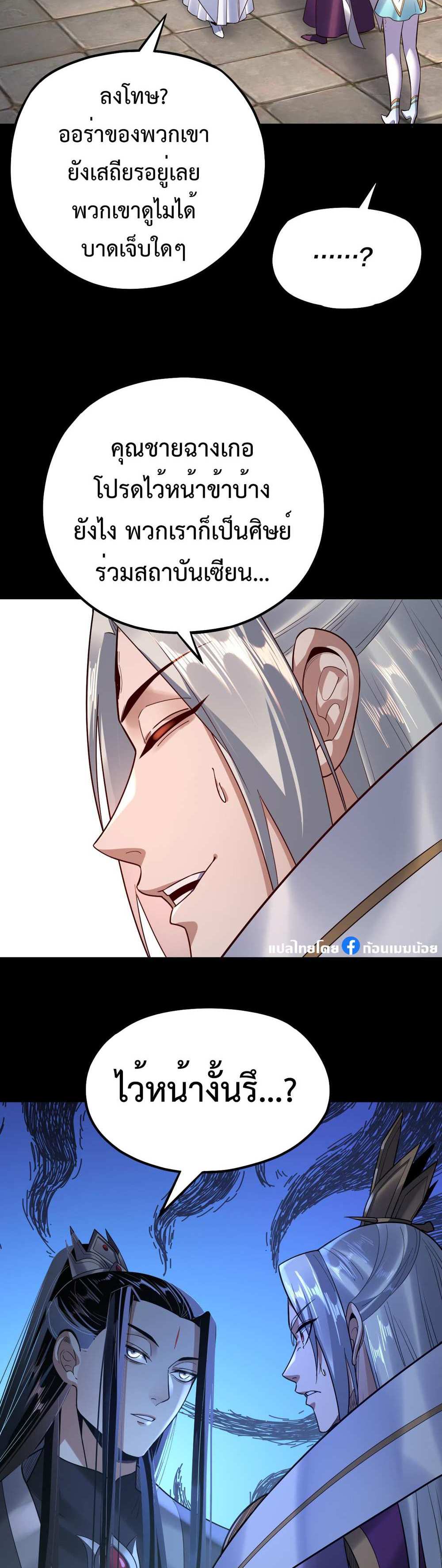 I Am the Fated Villain แปลไทย