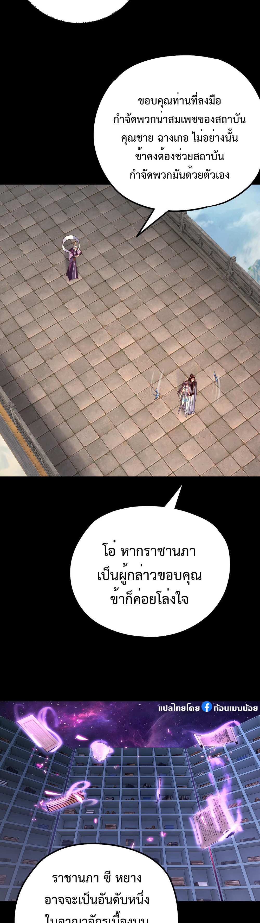 I Am the Fated Villain แปลไทย