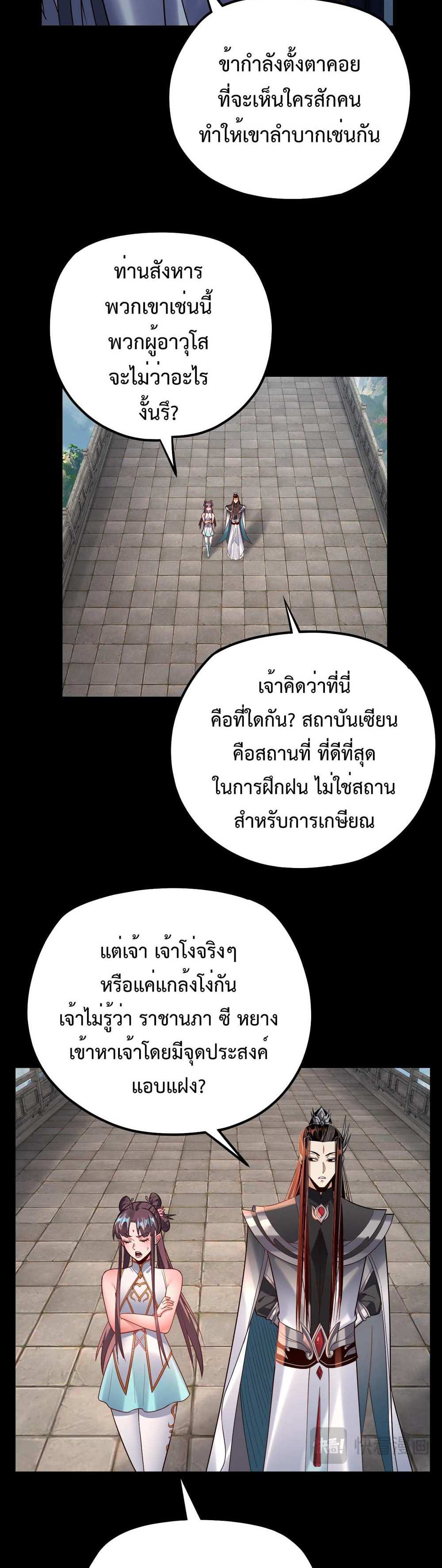 I Am the Fated Villain แปลไทย