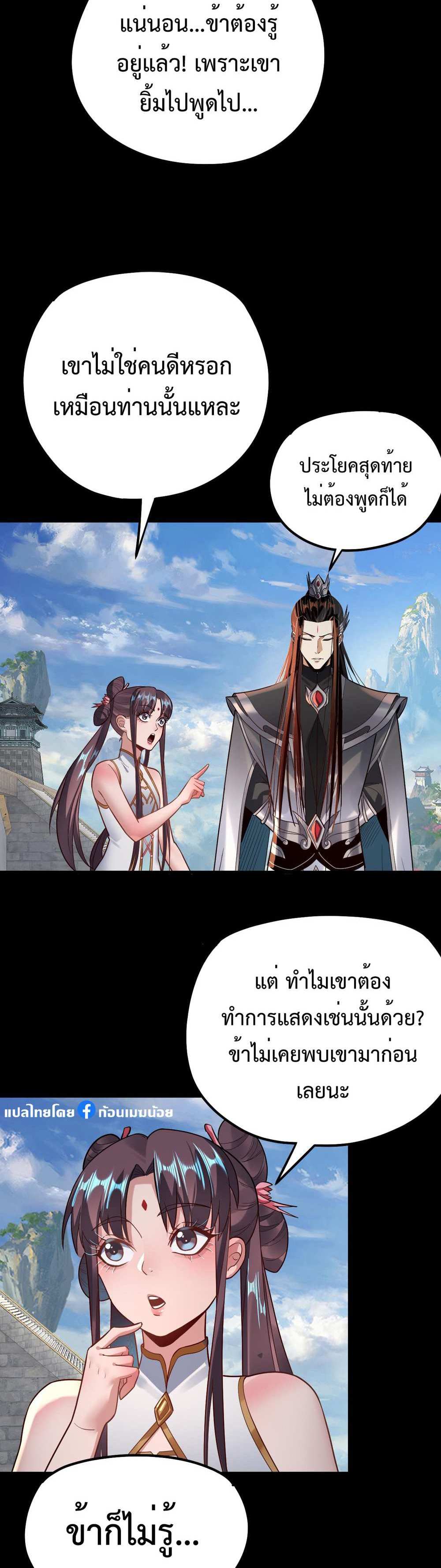 I Am the Fated Villain แปลไทย