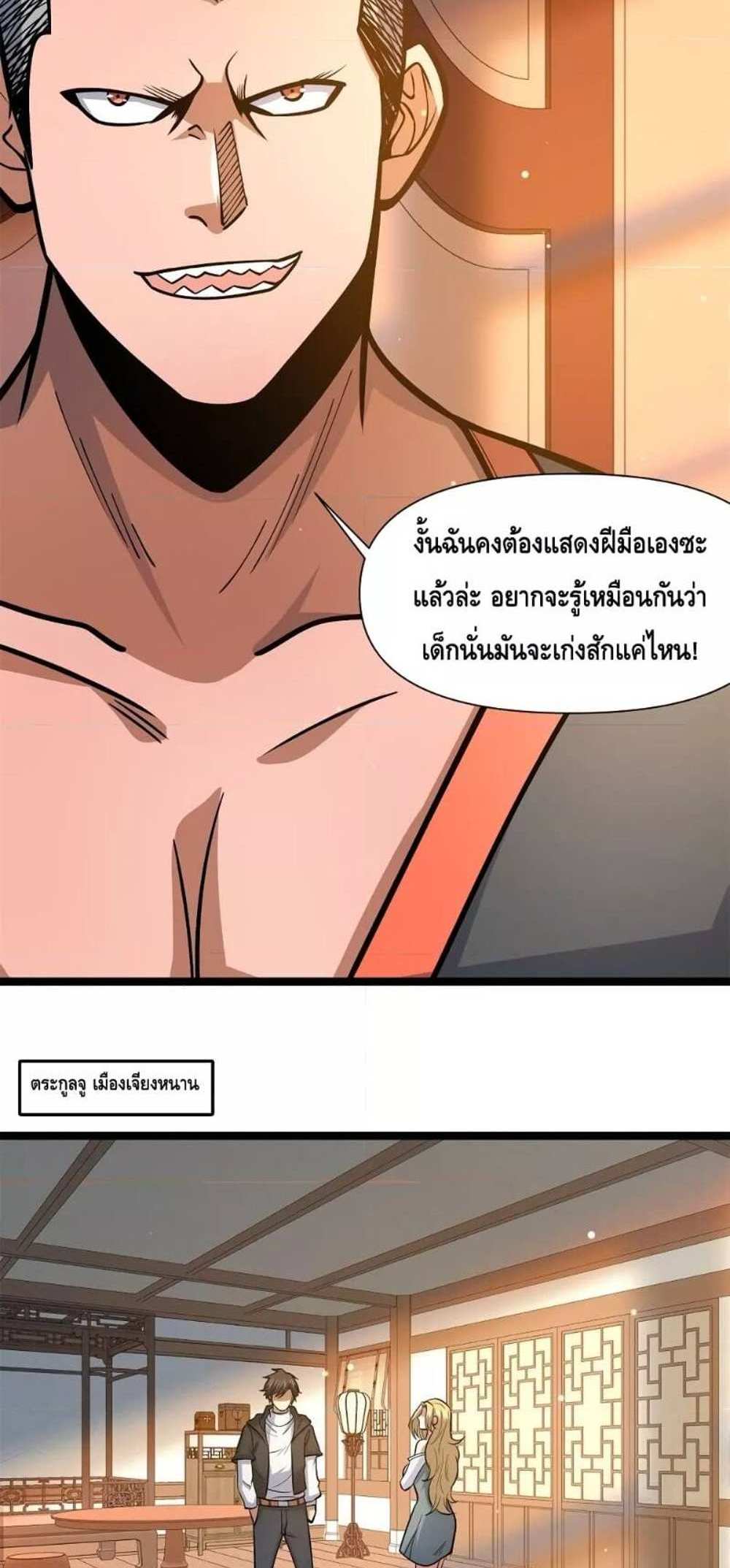 The Best Medical god in the city แปลไทย