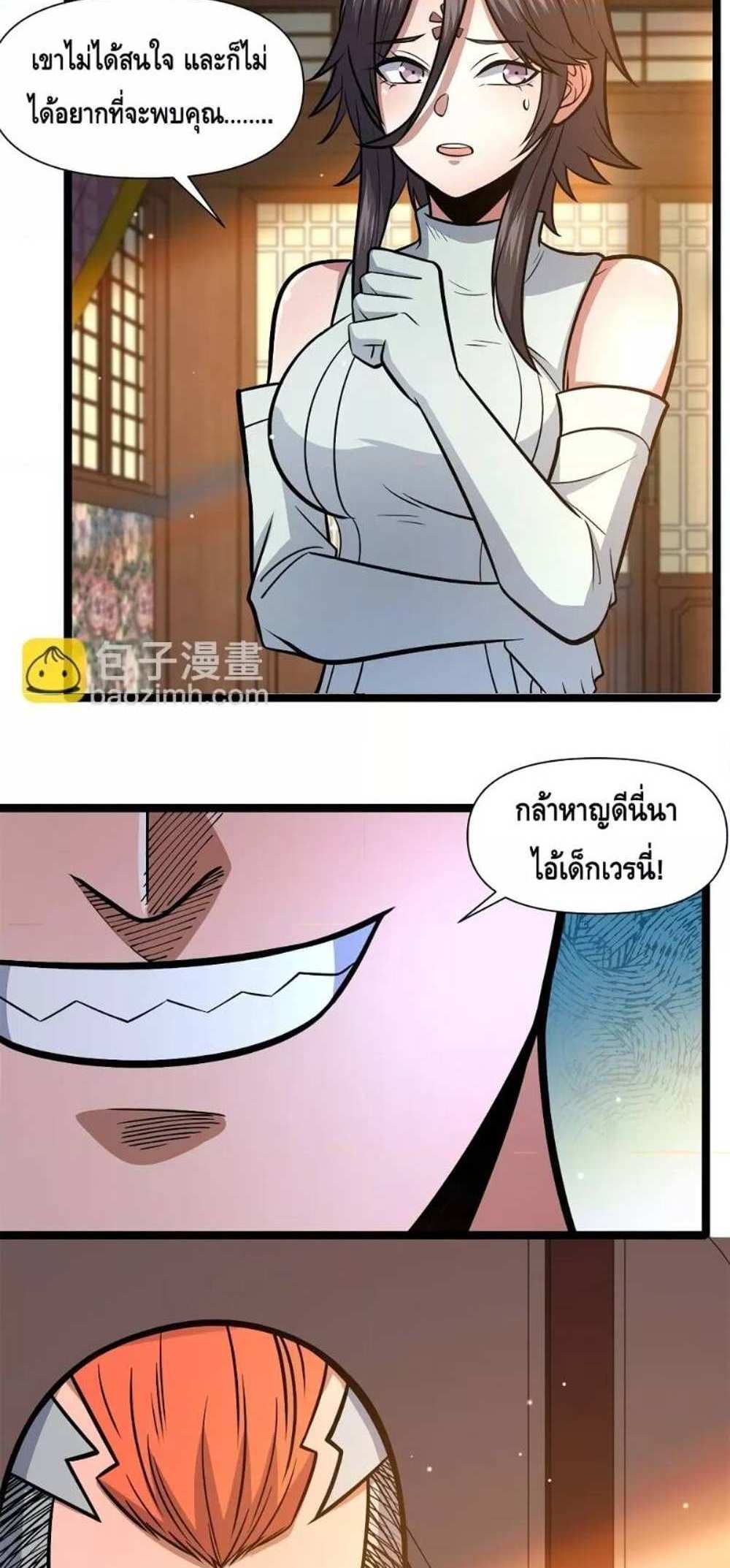 The Best Medical god in the city แปลไทย