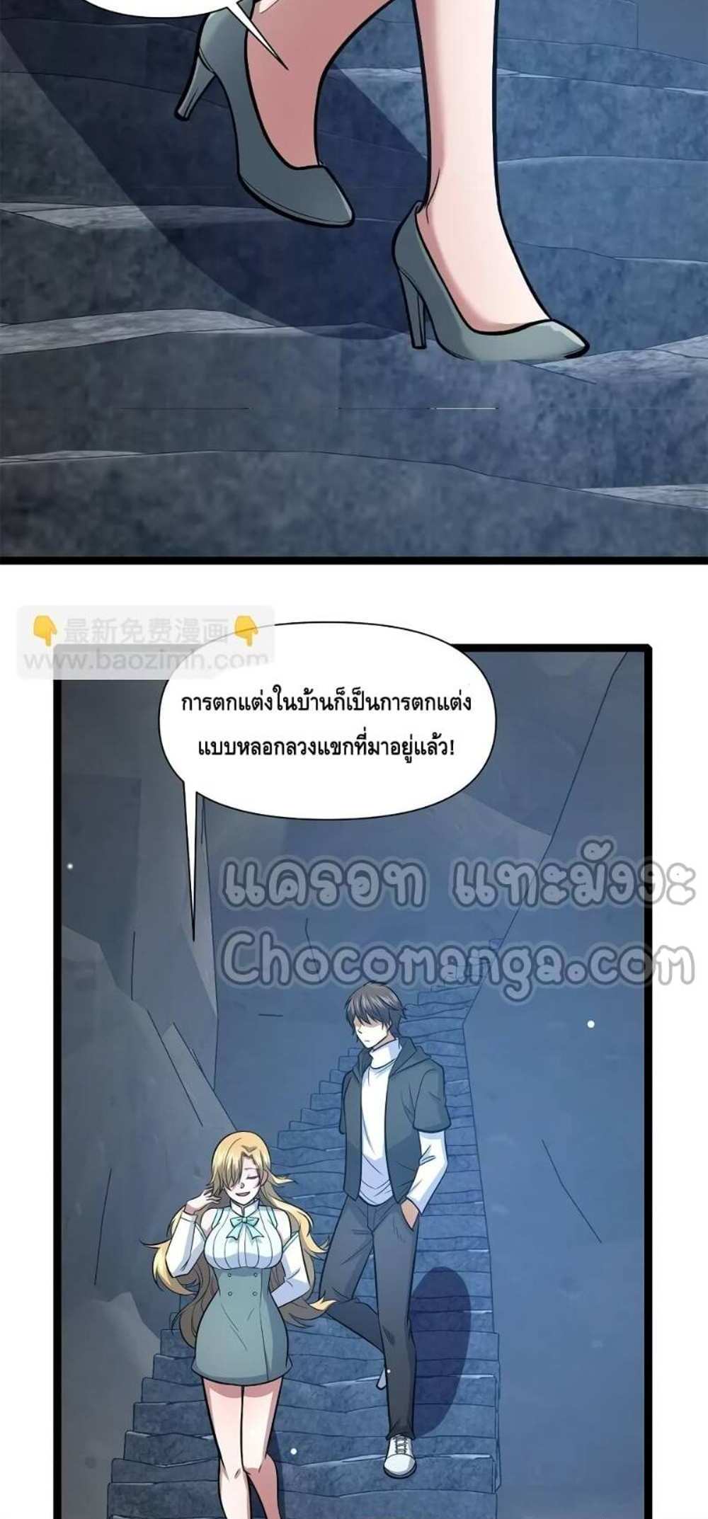 The Best Medical god in the city แปลไทย