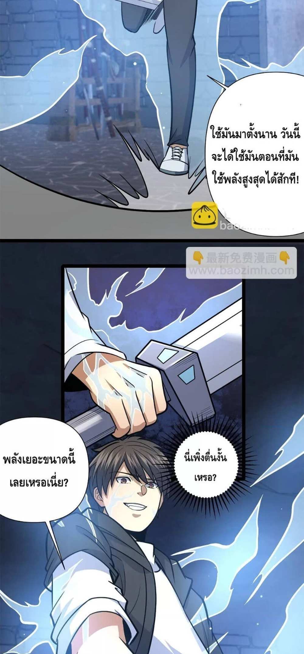 The Best Medical god in the city แปลไทย