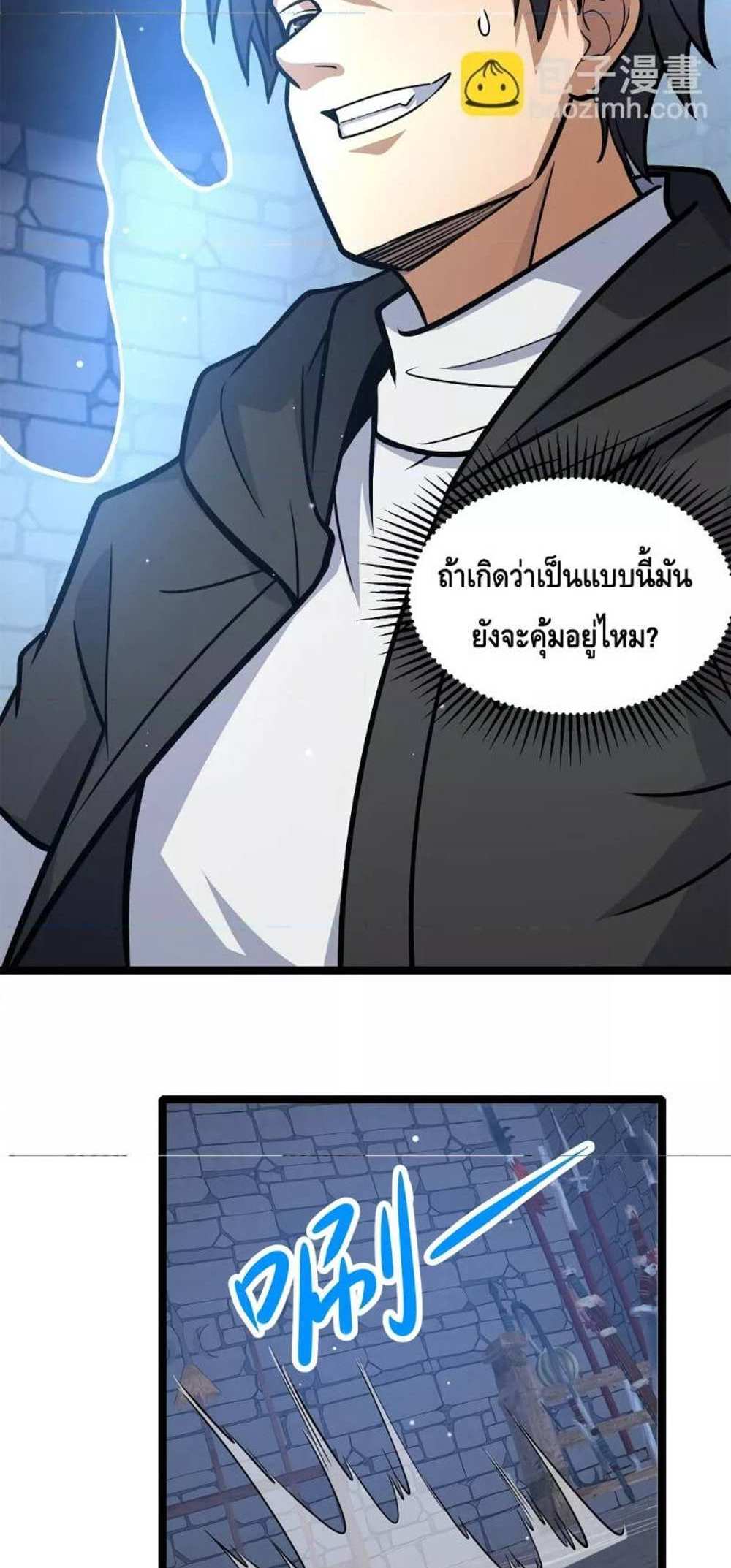 The Best Medical god in the city แปลไทย