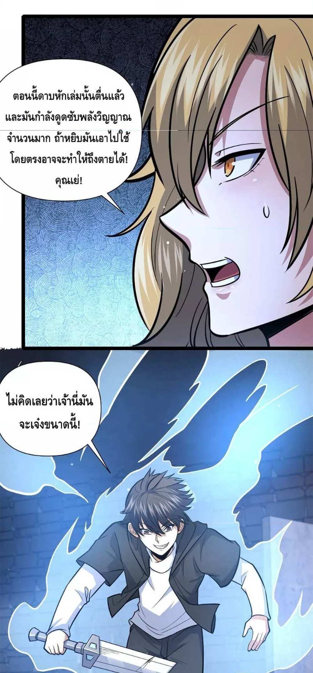 The Best Medical god in the city แปลไทย