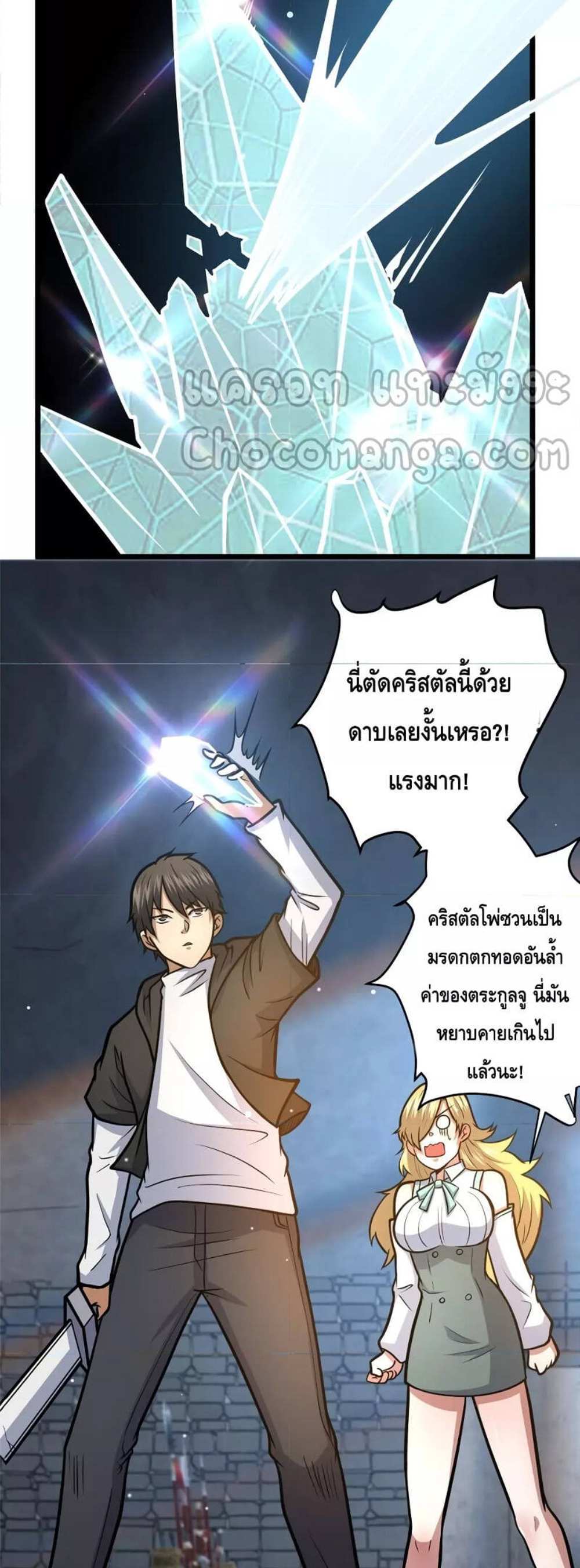 The Best Medical god in the city แปลไทย