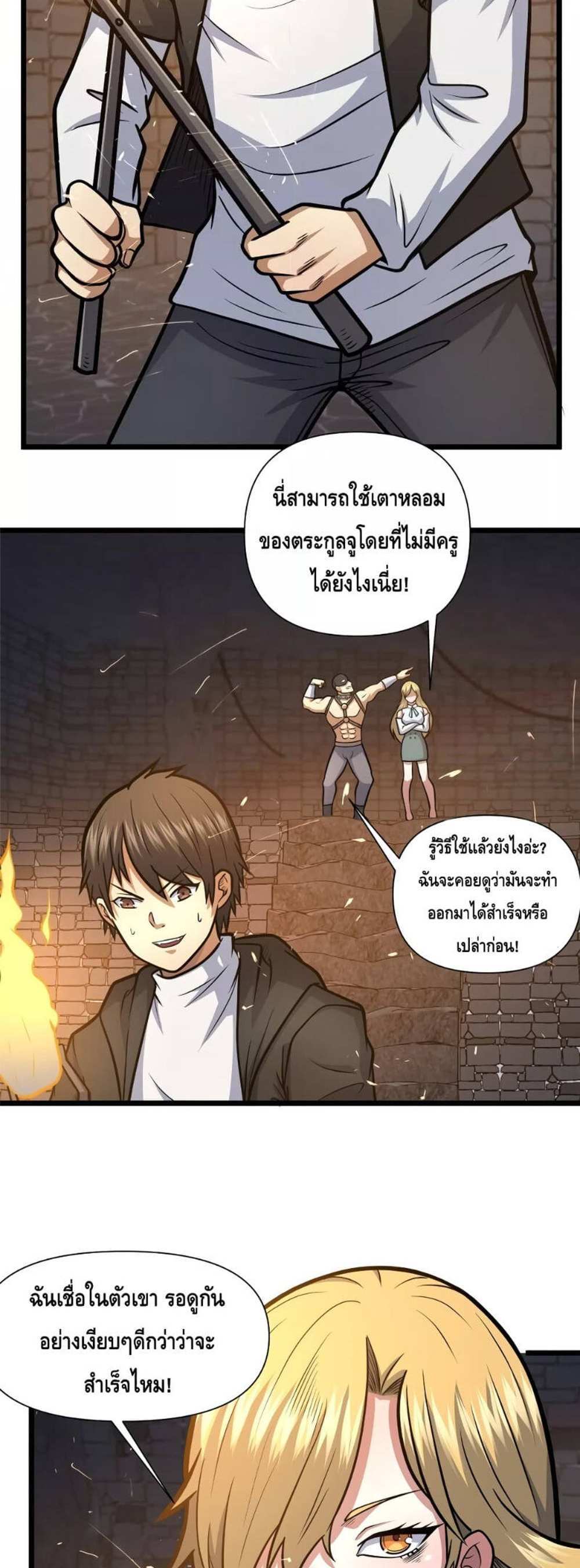 The Best Medical god in the city แปลไทย