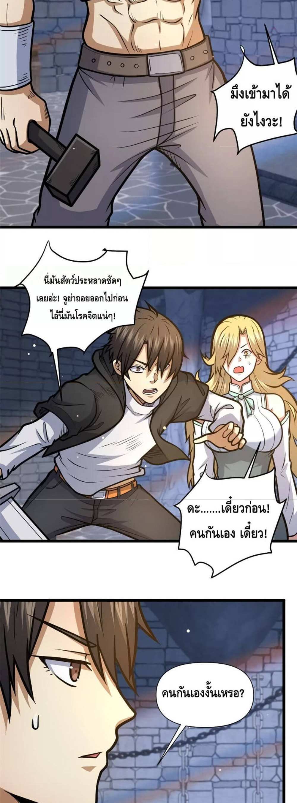 The Best Medical god in the city แปลไทย