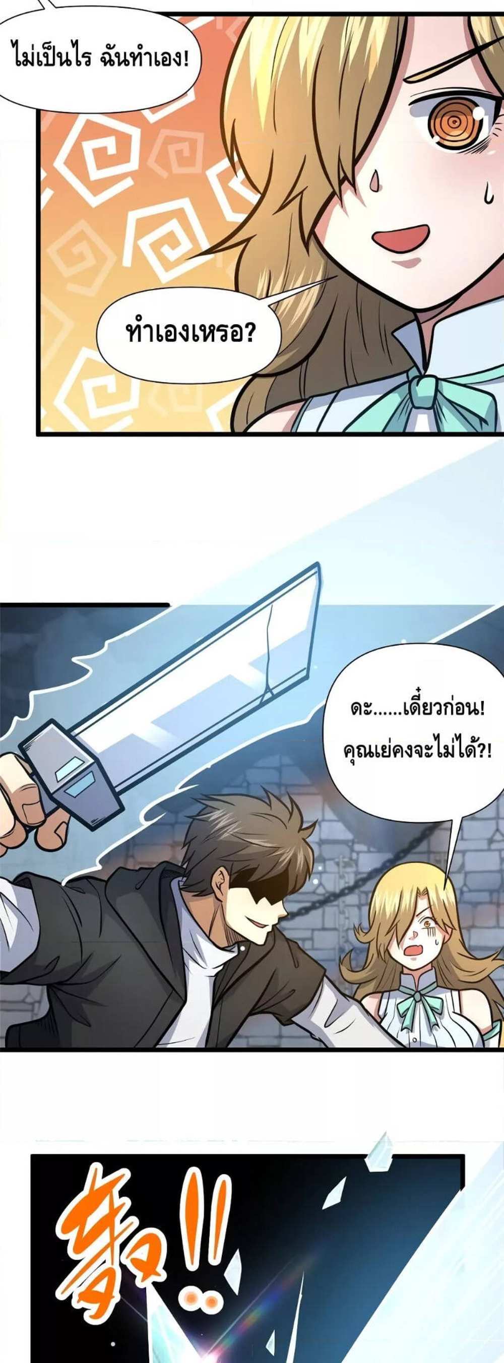 The Best Medical god in the city แปลไทย