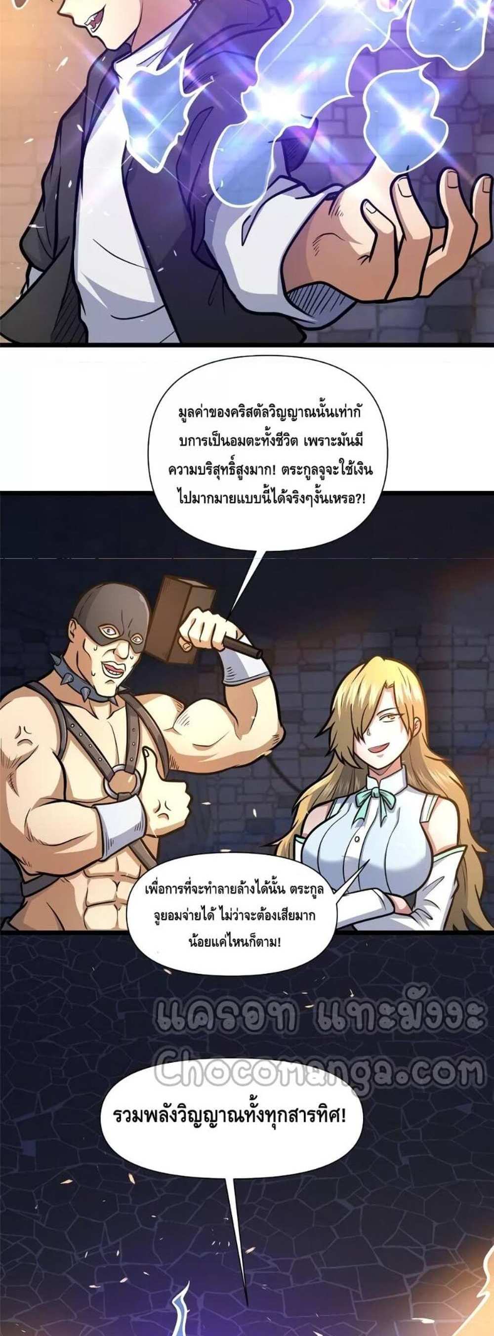 The Best Medical god in the city แปลไทย