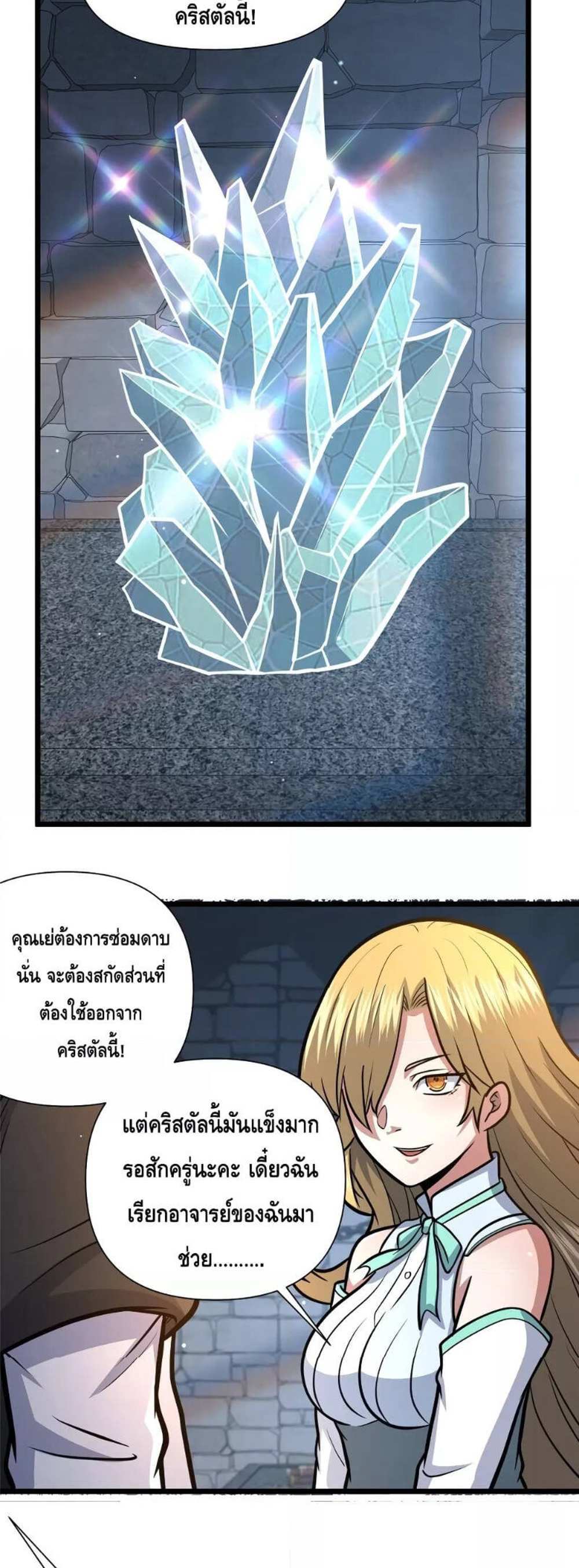 The Best Medical god in the city แปลไทย