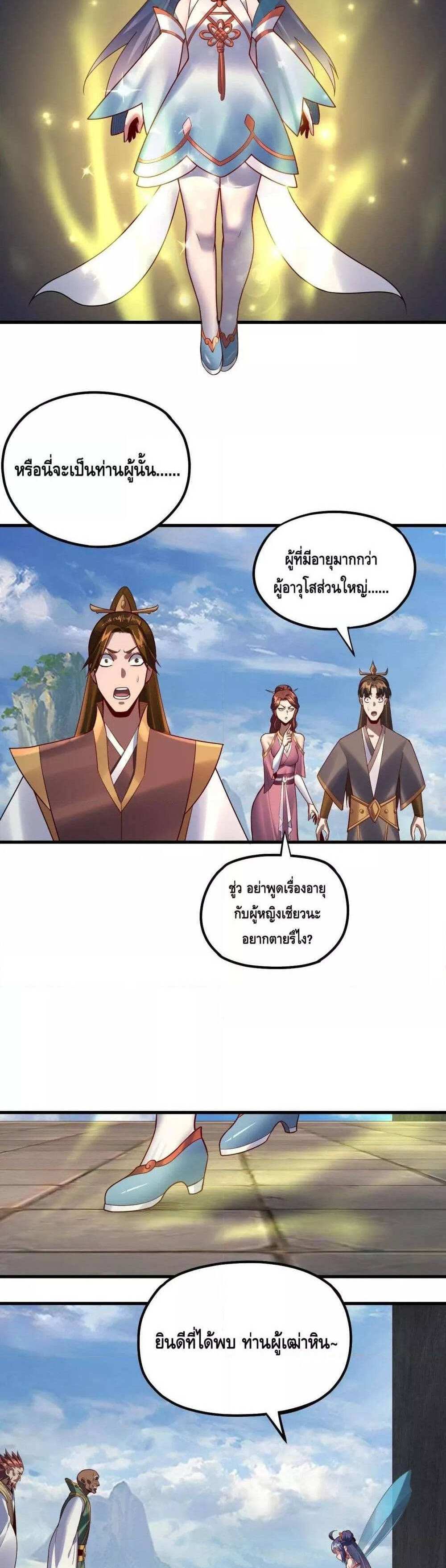 I Am the Fated Villain แปลไทย