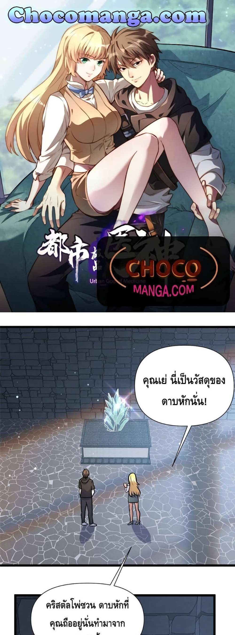 The Best Medical god in the city แปลไทย