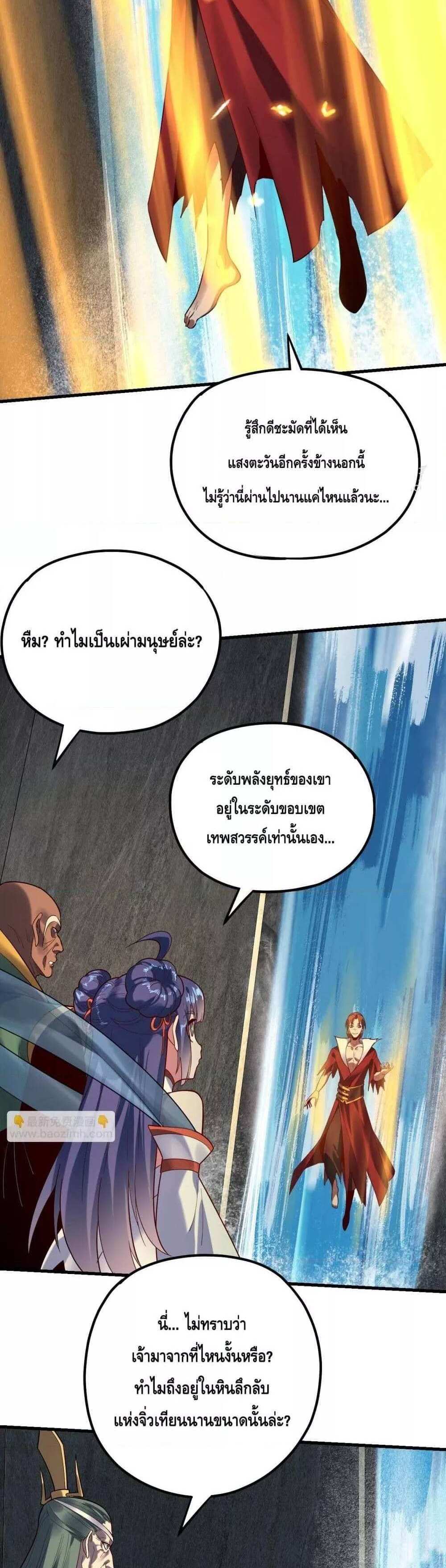 I Am the Fated Villain แปลไทย