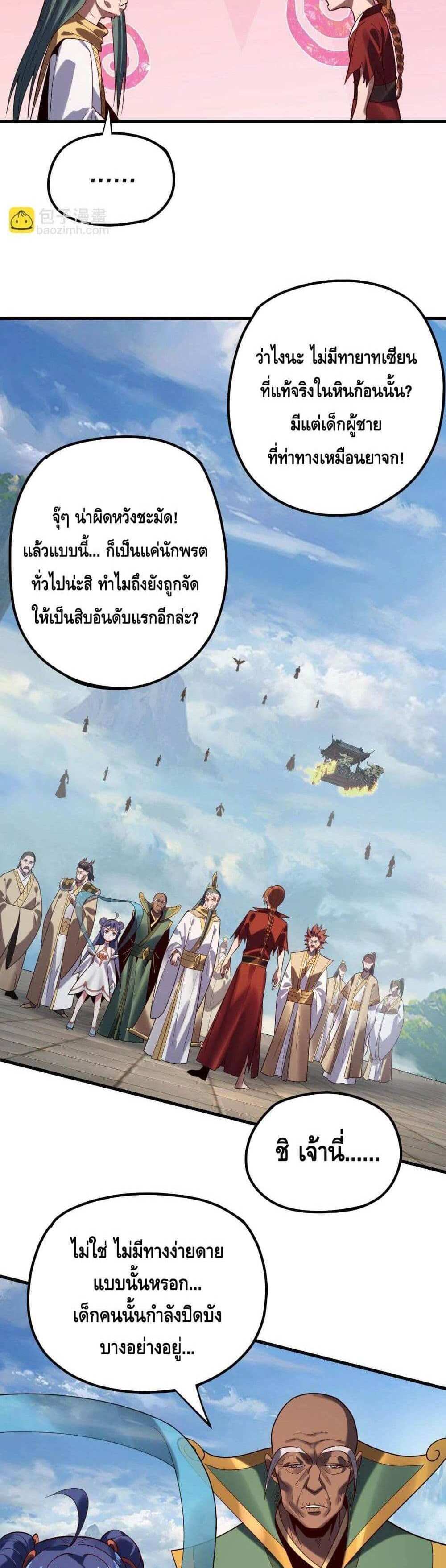 I Am the Fated Villain แปลไทย