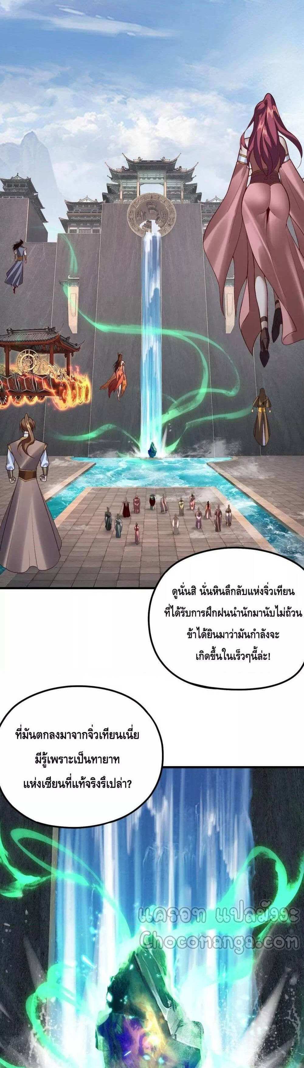 I Am the Fated Villain แปลไทย