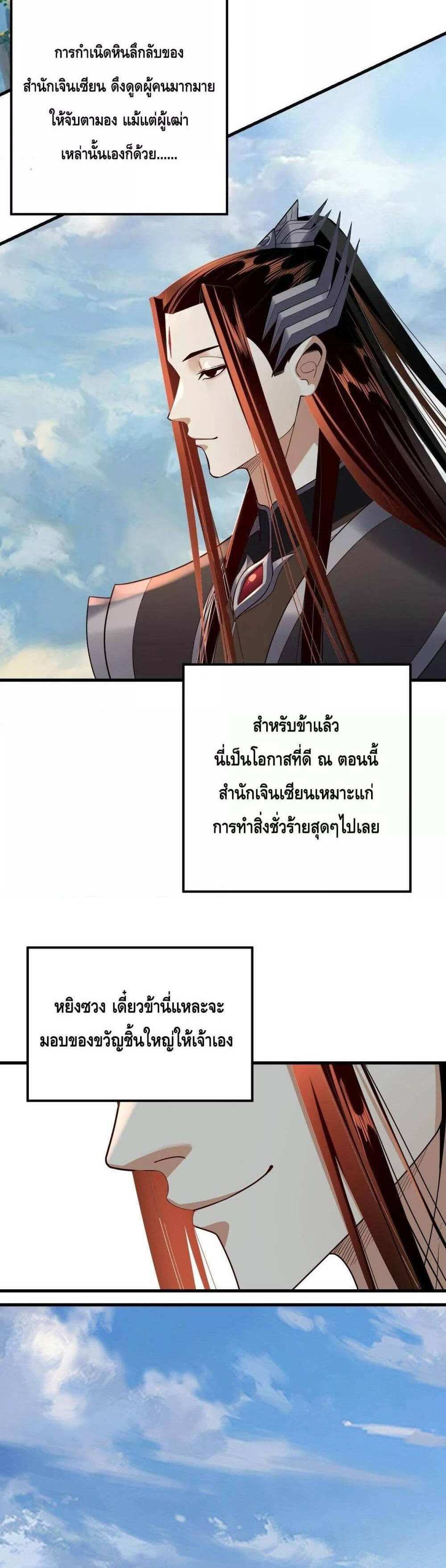 I Am the Fated Villain แปลไทย