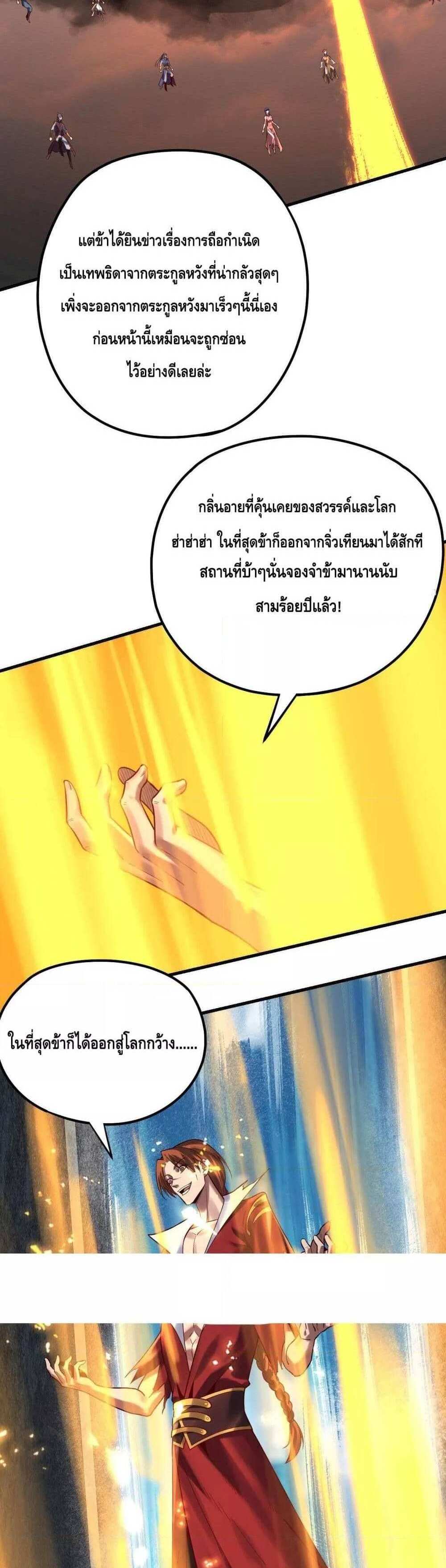 I Am the Fated Villain แปลไทย