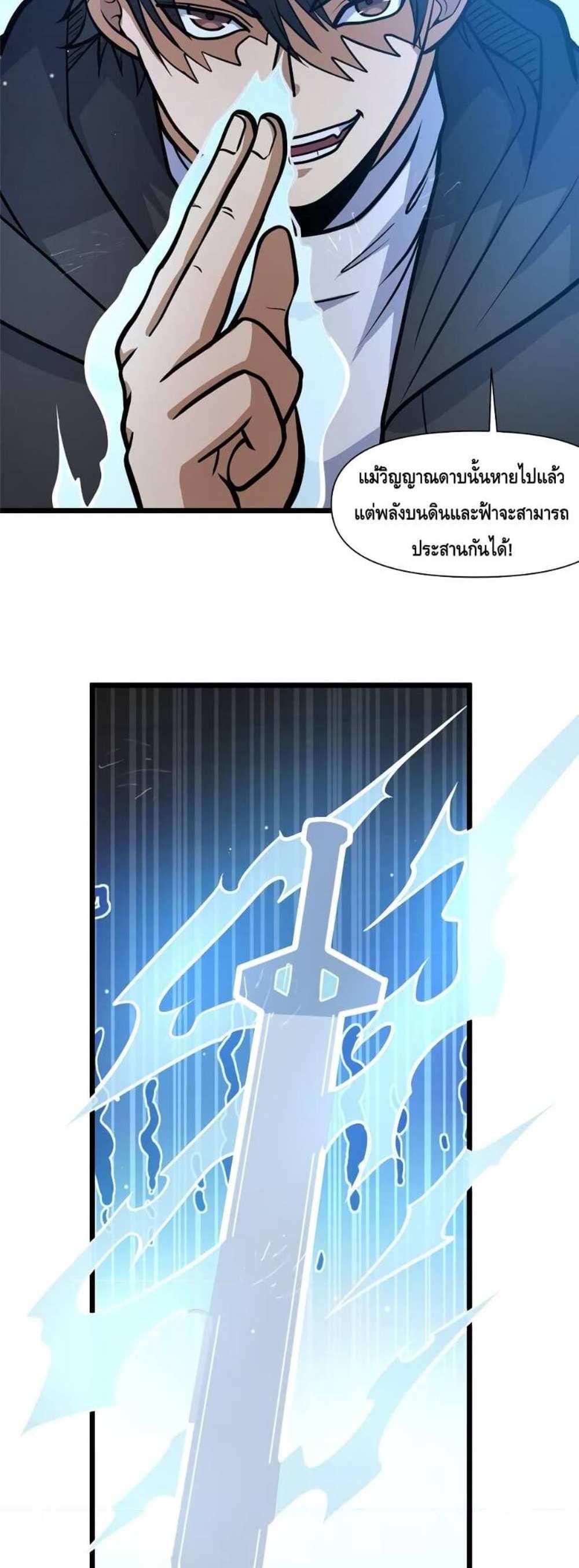 The Best Medical god in the city แปลไทย