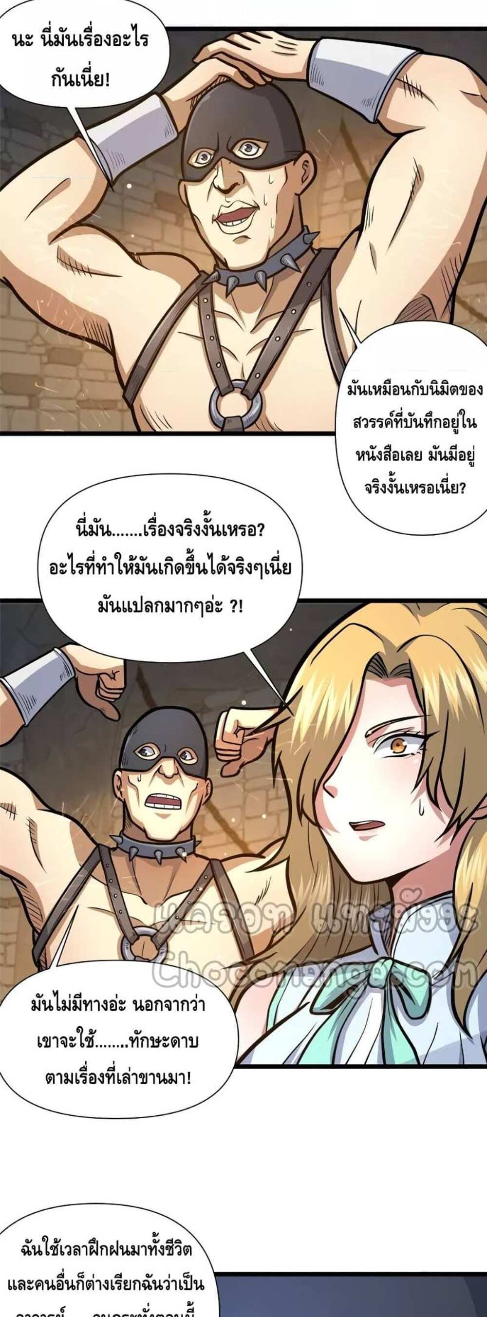 The Best Medical god in the city แปลไทย