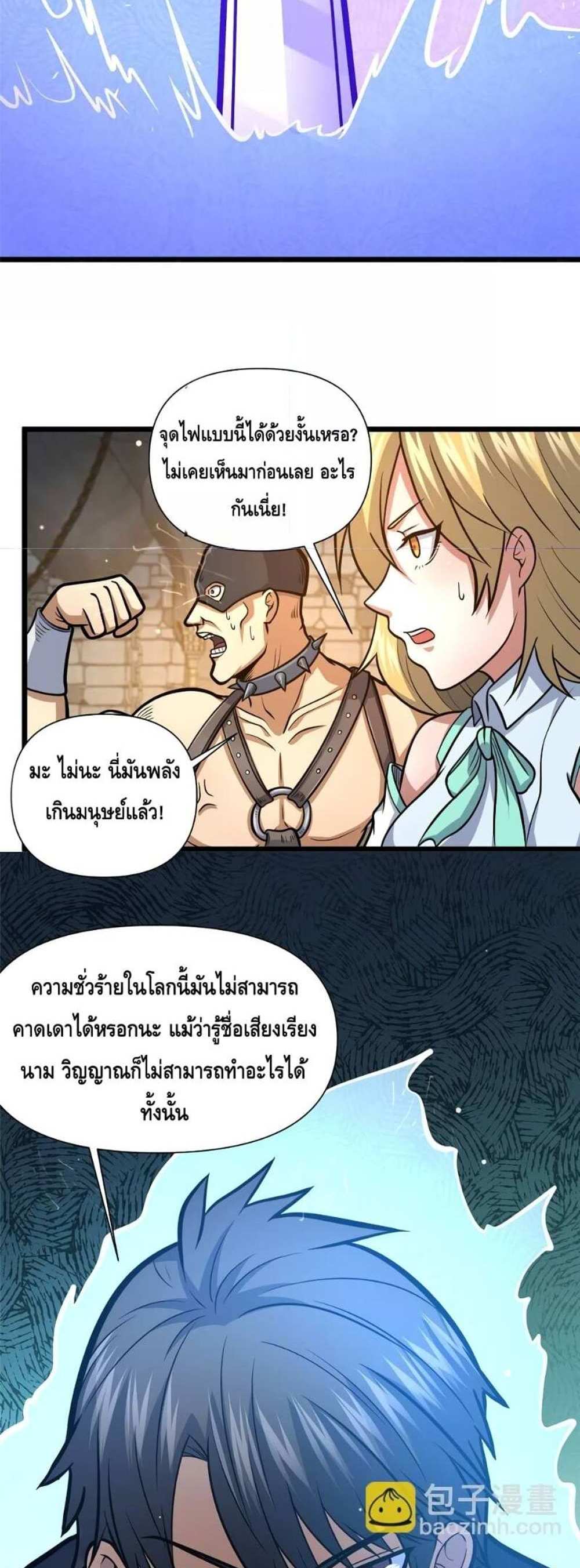 The Best Medical god in the city แปลไทย