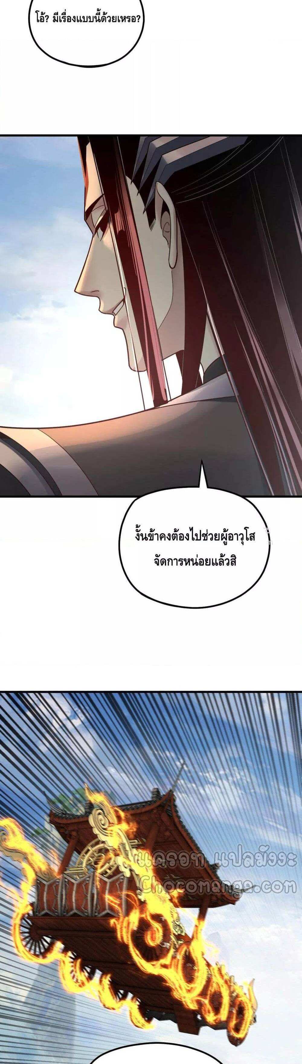 I Am the Fated Villain แปลไทย