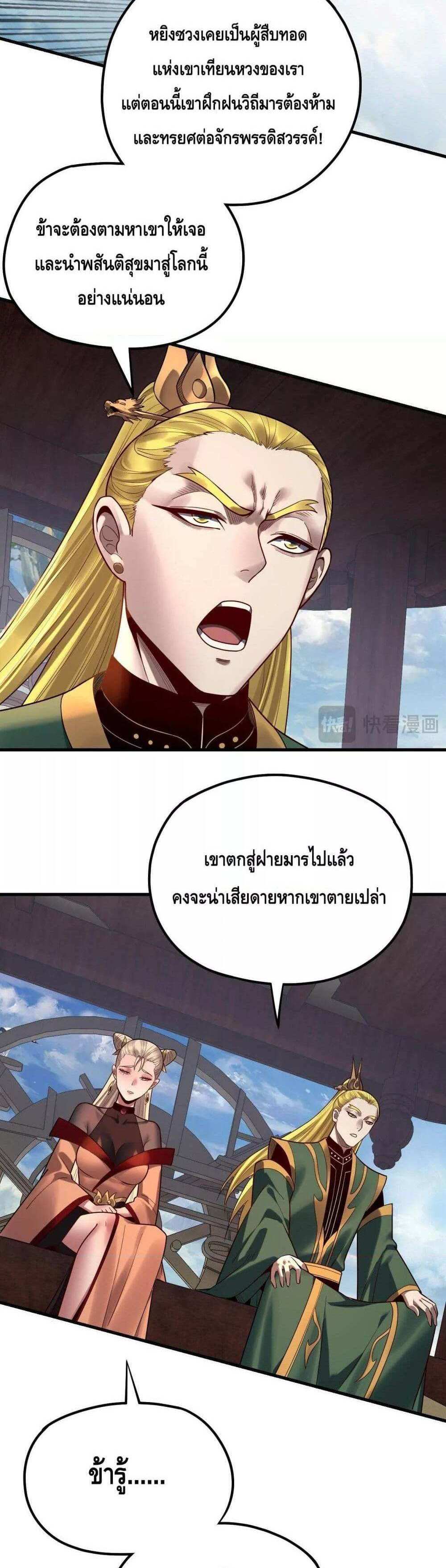 I Am the Fated Villain แปลไทย