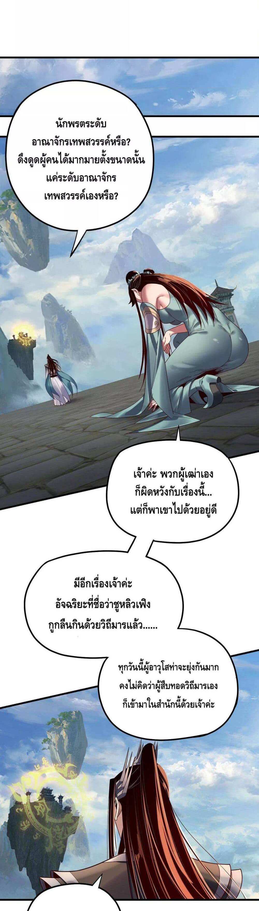 I Am the Fated Villain แปลไทย