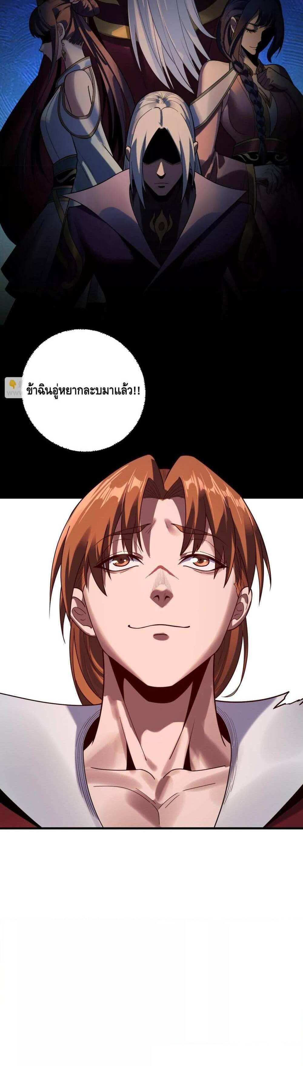 I Am the Fated Villain แปลไทย