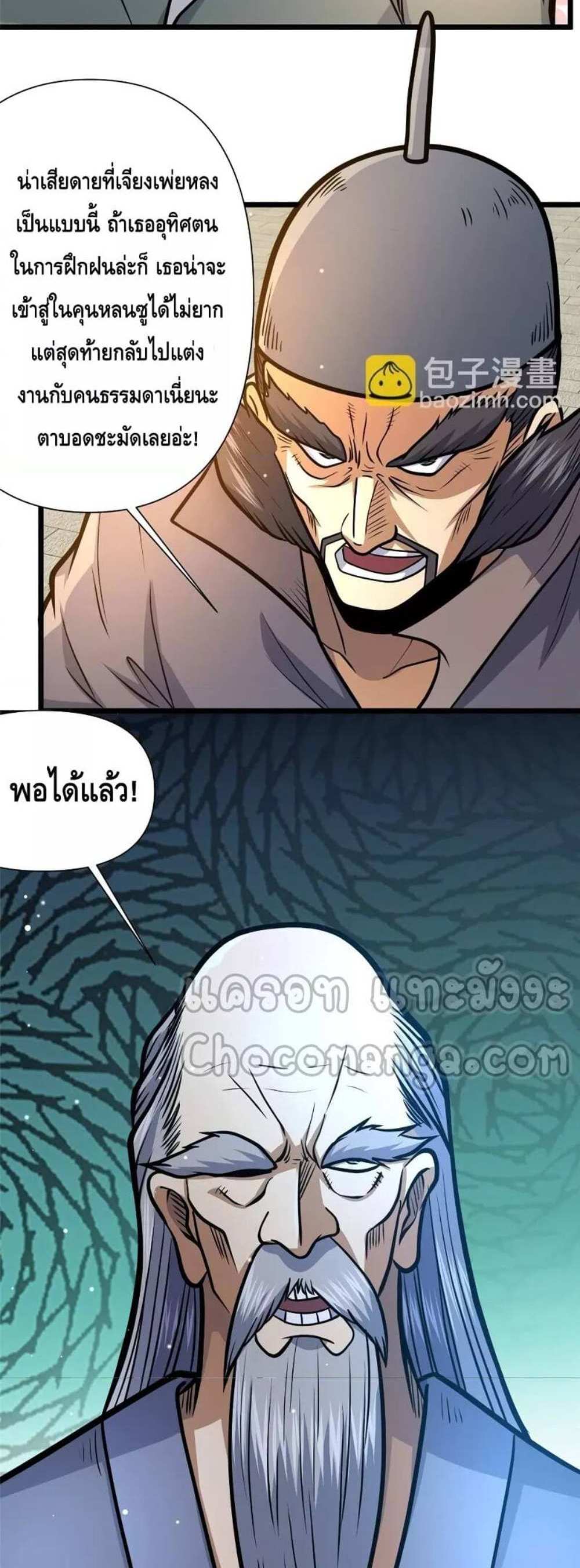 The Best Medical god in the city แปลไทย