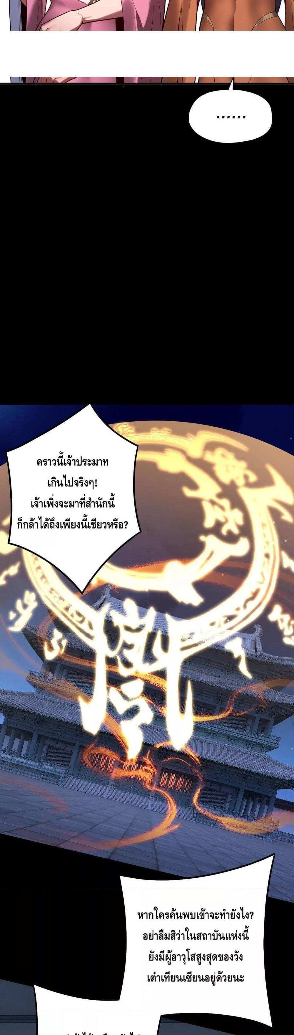 I Am the Fated Villain แปลไทย