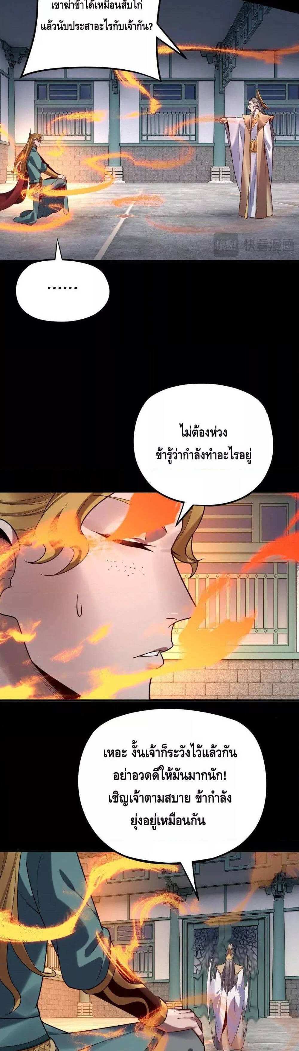 I Am the Fated Villain แปลไทย