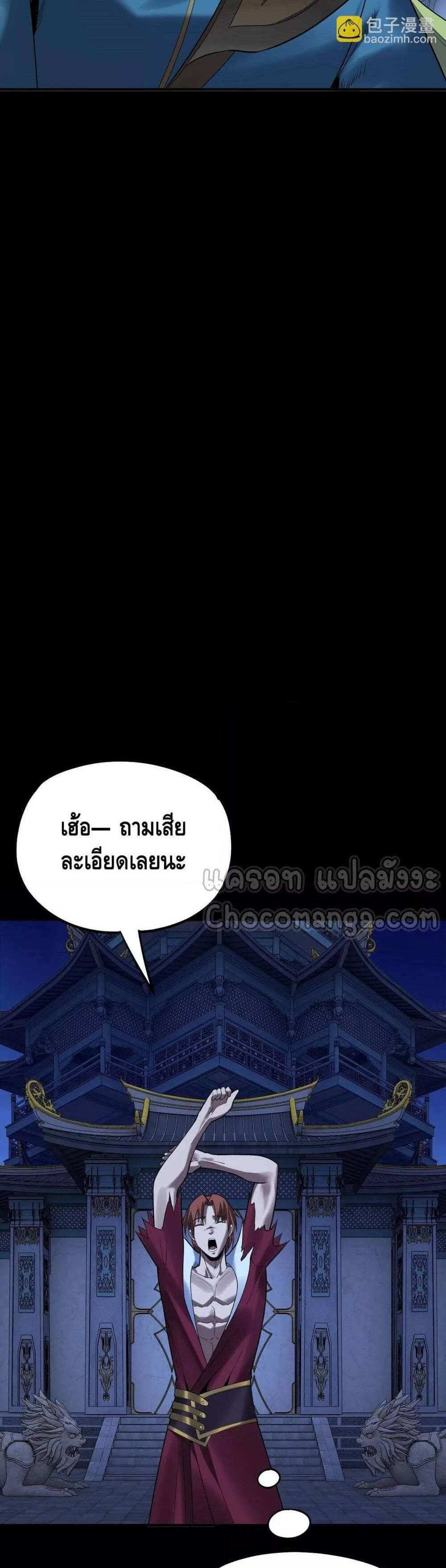 I Am the Fated Villain แปลไทย